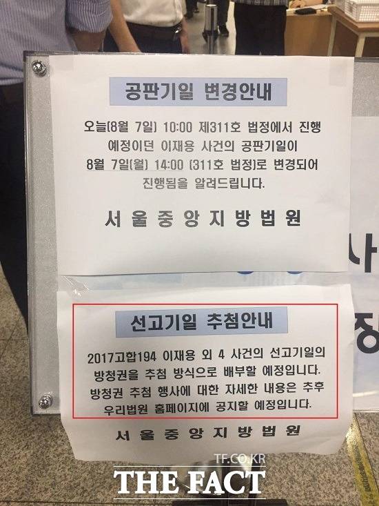 뇌물공여 혐의 등을 받고 있는 이재용 삼성전자 부회장의 결심공판이 2일 오후 2시 서울중앙지방법원에서 열리는 가운데 세기의 재판을 보기 위한 방청객들의 경쟁이 심화되자 법원을 다가올 선고 공판 방청 방식을 기존 선착순에서 추첨 방식으로 변경했다. /이성로 기자