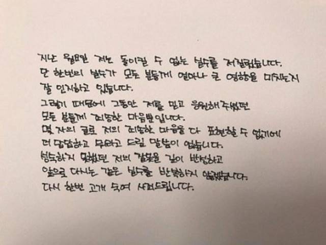 구새봄은 SNS인 인스타그램에 자필 사과문을 게재했다. 구새봄은 다시는 같은 실수를 반복하지 않겠다. 다시 한 번 고개 숙여 사죄드린다고 공식 사과했다. /구새봄 인스타그램