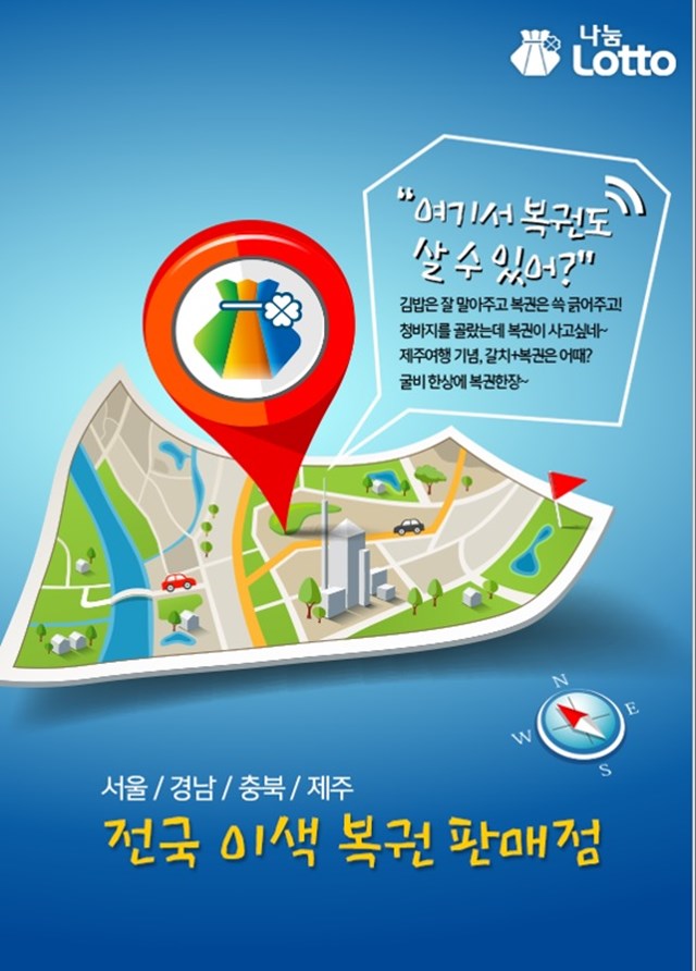 연금복권, 이색구입처 공개 님도 보고 뽕도 따고! 지난 6월28일 나눔로또는 블로그에 복권 이색 구입처 5군데를 공개했다./나눔로또 블로그 캡처