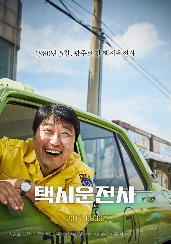 영화 택시운전사 메인 포스터. 13일 영화진흥위원회 영화관입장권통합전산망에 따르면 영화 택시운전사는 전날 박스오피스 1위를 차지했다. /택시운전사 포스터