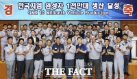  한국지엠, 누적 생산 1000만 대 돌파…가장 많이 팔린 차종은?