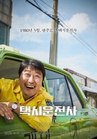  ['택시운전사' 천만돌파②] '5·18민주화운동' 소재 주목할만한 역대영화