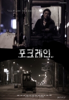  [명재곤의 세상토크] 영화 '포크레인'과 광주 5·18 특별조사