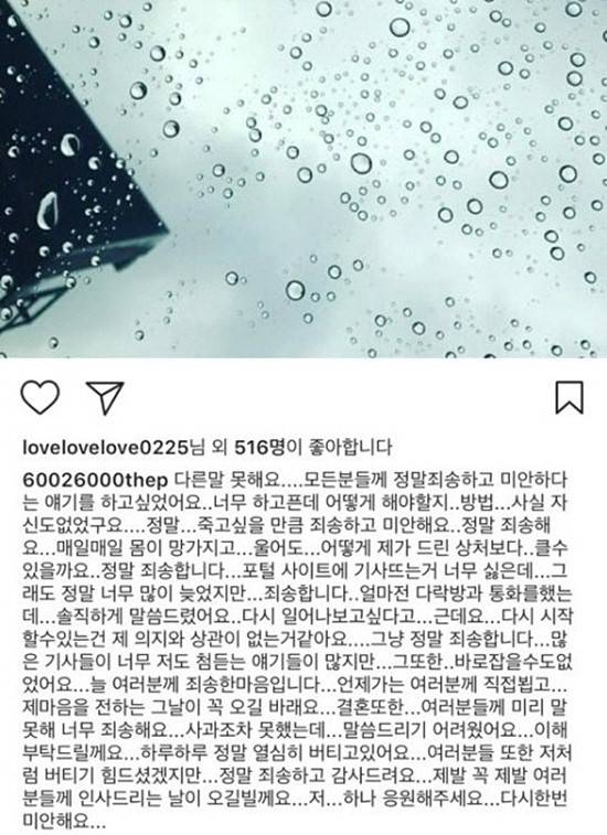 그룹 JYJ 멤버 겸 배우 박유천은 지난달 17일 인스타그램에 장문의 사과 글을 게재했다. /박유천 인스타그램