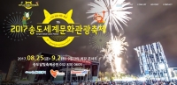  송도 맥주축제, 화려한 개막…'도끼 공연에 불꽃놀이까지'