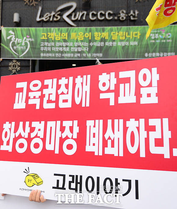 한국마사회와 더불어민주당 을지로위원회 등은 27일 용산 화상경마장 폐쇄를 위한 협약식을 열어 용산 화상경마장을 폐쇄·이전하기로 합의했다. /더팩트 DB
