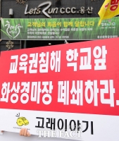  '학교 앞 도박장 논란' 용산 화상경마장 결국 폐쇄