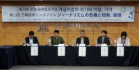  한국언론학회-日매스커뮤니케이션학회, '한일 저널리즘 위기' 진단