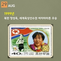  [역사속 스포츠 '오늘'] 북한 정성옥, 세계육상선수권 여자마라톤 우승
