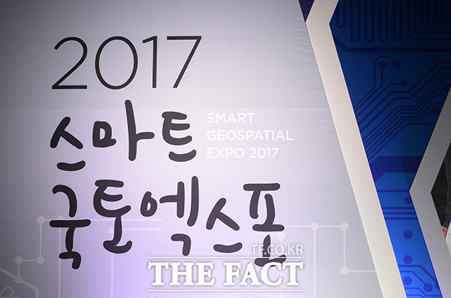 국토 지리 정보에 대한 최신 정보가 모인 2017 스마트 국토엑스포