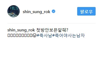 신성록이 드라마 죽어야 사는 남자 홍보에 적극적으로 나섰다. /신성록 인스타그램 캡처