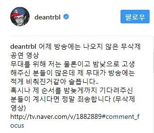 가수 딘이 자신의 인스타그램에 무삭제 공연을 올려 눈길을 끌었다. /딘 인스타그램 캡처