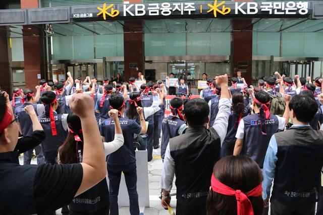 KB노협은 7일 여의도 KB금융지주 본사 앞에서 KB금융 지배구조개선 투쟁 결의대회를 개최하고 윤종규 회장에 대한 연임 반대를 선언했다. /KB노협 제공