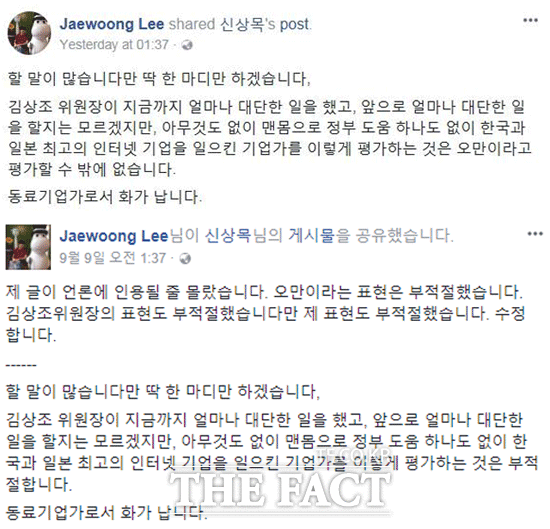 이재웅 창업자는 오만하다는 자신의 글이 논란이 되자 김상조 위원장의 표현도 부적절했지만, 내 표현도 부적절했다며 해당 글에서 오만이라는 표현을 지웠다. /이재웅 페이스북 갈무리
