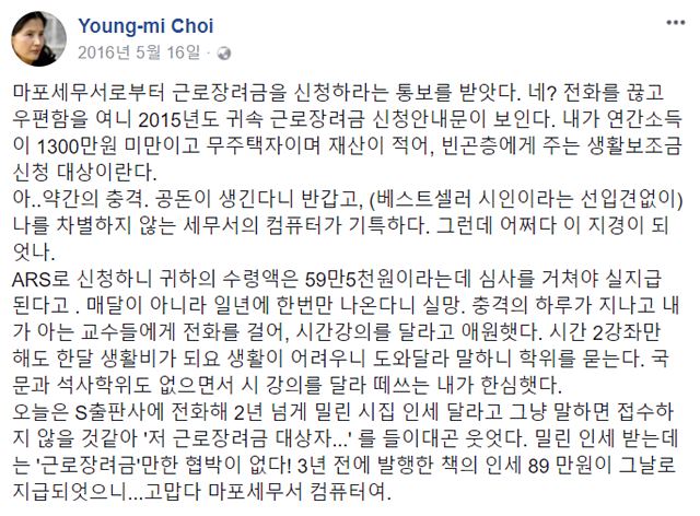 최영미 시인이 자신의 페이스북을 통해 생활고에 시달리는 것을 공개했다. /최영미 시인 페이스북 캡처