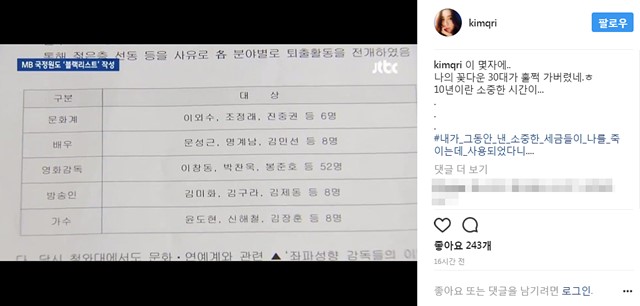 배우 김규리는 12일 인스타그램에 뉴스 한 장면을 캡처한 사진과 함께 이 몇 자에 나의 꽃다운 30대가 훌쩍 가버렸네. 10년이란 소중한 시간이라는 글을 게재했다. /김규리 인스타그램