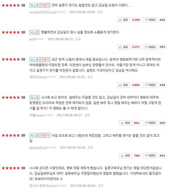 관람객들은 살인자의 기억법에 대한 극찬을 아끼지 않고 있다. 말이 필요없는 설경구는 물론, 명불허전과 180도 다른 연기를 펼친 김남길에 대한 놀라움을 표현하고 있다. /네이버 화면 캡처