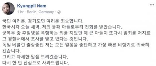 남경필 경기도지사가 17일 페이스북을 통해 장남의 마약 혐의 연루 사실을 공개하며 사과하고 있다. /남경필 지사 페이스북