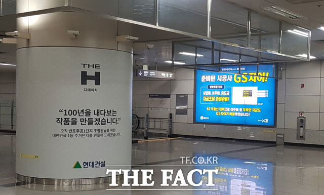 서울 반포주공1단지 인근 지하철 4호선 동작역에 현대건설과 GS건설 홍보물이 부착돼 있다. 현대건설은 막강한 자금력을, GS건설은 특화된 설계에 중점을 두고 홍보하고 있다.