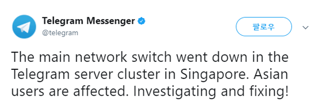 텔레그램은 공식 트위터를 통해 싱가포르에 위치한 텔레그램 아시아 서버에 문제가 생겼다고 알렸다. /텔레그램 공식 트위터 갈무리
