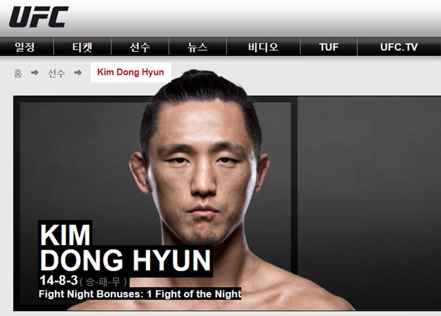 김동현, UFC 한일전 출격! 마에스트로 김동현이 23일 펼쳐지는 UFC 파이트 나이트 117에서 고미와 맞붙는다. /UFC 홈페이지 캡처