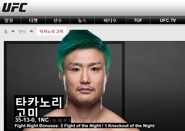 고미를 꺾어라! 김동현이 일본 전설 고미를 물리치고 UFC 재계약에 성공할 수 있을지 주목된다. /UFC 홈페이지 캡처