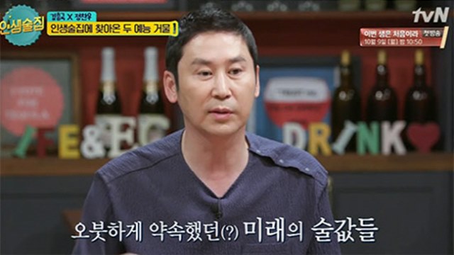 가수 김흥국이 방송인 신동엽이 평생 술값을 모두 내주기로 했다고 22일 인생술집에서 밝혔다. /tvN 방송화면