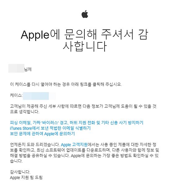 애플 코리아 측이 제공하는 피싱방지법 등이 나와 있는 알림사항은 전화로 혹은 이메일로 문의해야 받을 수 있다. /애플 코리아 제공