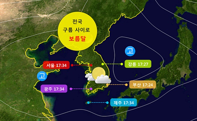 추석을 앞 뒤로 한 3일~4일은 북서쪽에서 차고 건조한 공기가 남하하면서 기온이 낮아질 전망이어서 쌀쌀한 날씨가 예보됐다. /기상청 제공