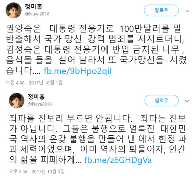 정미홍 대표는 트위터 등 본인의 SNS를 통해 원색적인 비판을 이어가고 있다. /정미홍 대표 트위터 캡처