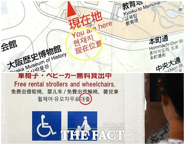 유모차 무료 대출? 일본 오사카 지하철에서 만난 한글. 공공기관에서 만든 안내판에는 표준어를 사용하고 정확한 표기를 해야 한다.