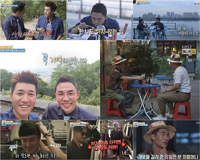 1%의 우정 장면들. 지난 5일 방송된 KBS2 파일럿 예능 프로그램 1%의 우정은 닐슨코리아 전국 기준 시청률 1부 4.7%, 2부 6.9%를 기록했다. /KBS2 1%의 우정 방송 캡처