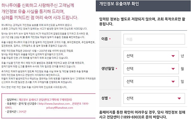 하나투어 개인정보 유출 고객신고에만 의존 피해 보상책도 아직 비즈팩트 기사 The Fact