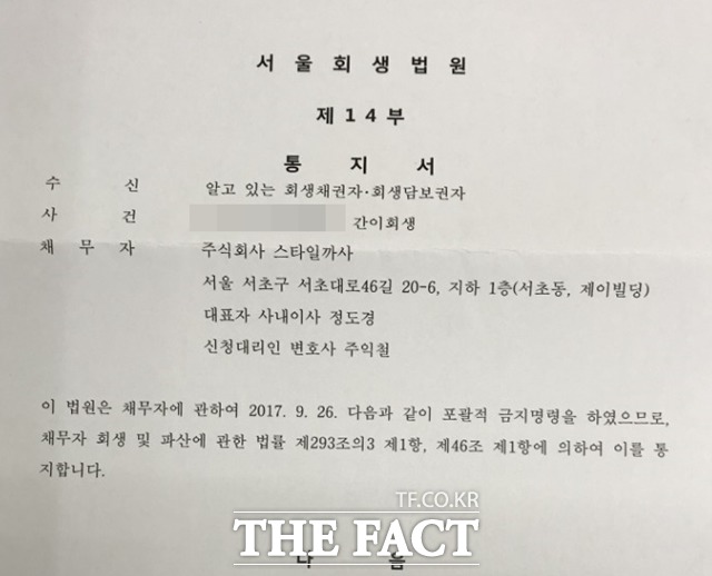 스타일까사는 지난달 25일 서울회생법원에 법인 회생신청을 했다. /독자 제공