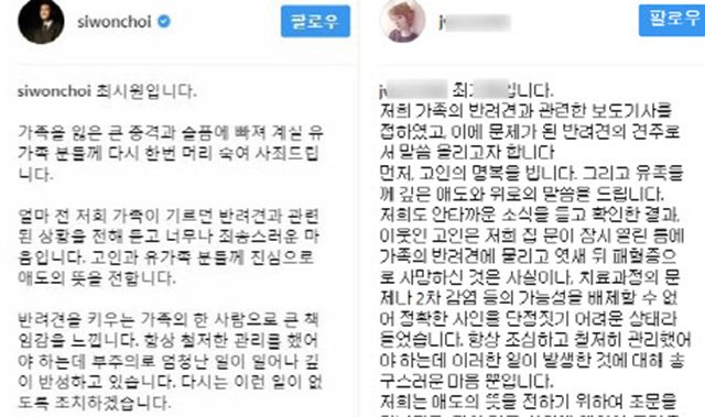 최시원과 가족은 SNS를 통해 한일관 대표 유가족에 깊은 사과의 뜻을 전했다. /최시원 인스타그램