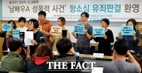 [TF포토] '성폭력' 조덕제 2심 유죄…'환영 기자회견 개최'