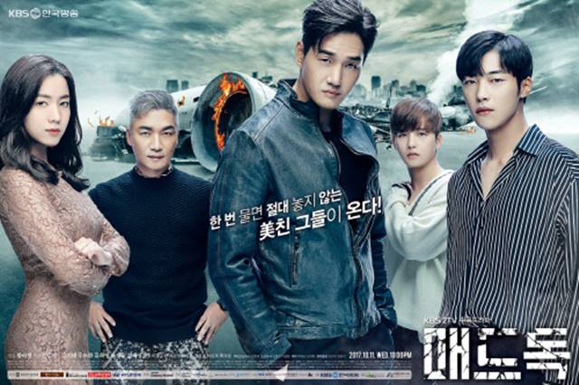 KBS2 매드독이 시청자들로부터 호평을 받고 있는 가운데 OST 왓 아이 원트를 공개했다. /KBS2 매드독 포스터