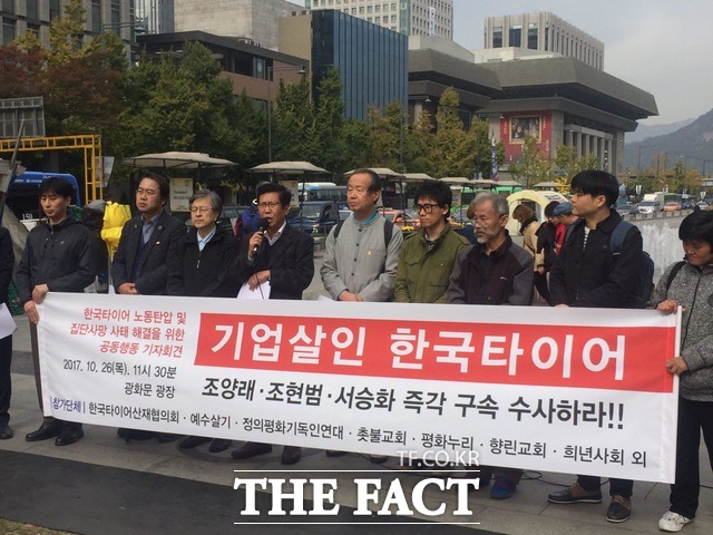한국타이어 산재협의회가 종교단체와 함께 지난 26일 광화문 광장에서 한국타이어 노동탄압 및 집단사망 사태 해결을 위한 공동행동 기자회견을 열었다. /광화문=이성로 기자