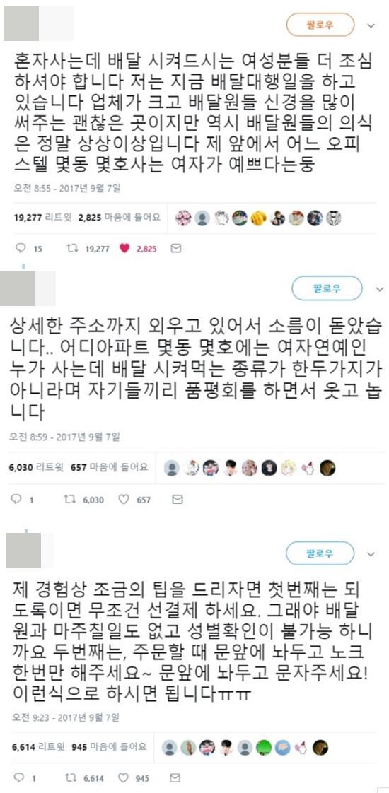 익명의 SNS 이용자가 자신이 배달 대행일을 하고 있다며 안전하게 배달음식 시키는 법과 배달원들의 뒷 이야기들을 폭로했다. /트위터 캡처