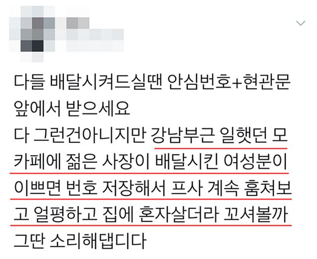 배달과 관련한 괴담이 다양하게 퍼지고 있어 여성 이용자들이 불안에 떨고 있다. /트위터 캡처