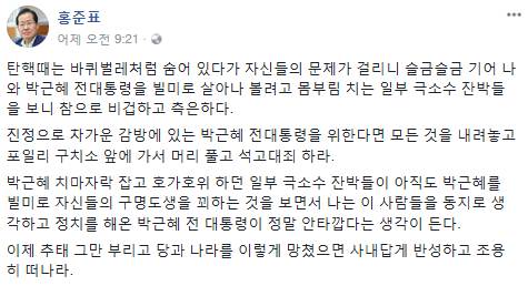 홍준표 대표가 지난 4일 SNS에 작성한 글. 친박계를 향해 쓴소리도 서슴지 않고 있다. /페이스북 캡쳐