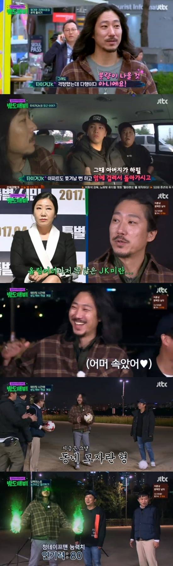 힙합대부 타이거JK가 5일 JTBC 밤도깨비에 출연해 사기 후 어려웠던 일상과 더불어 숨겨왔던 예능감을 뽐냈다. /JTBC 방송화면