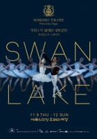  마린스키 발레단, 9일~12일 예술의전당서 '백조의 호수' 내한공연