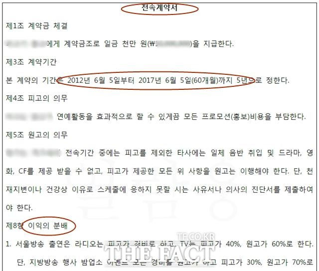 오승근과 음반제작 및 작사가인 박무부씨와의 당초 전속 계약기간은 2012년6월부터 지난 7월까지 5년이다. /더팩트 DB