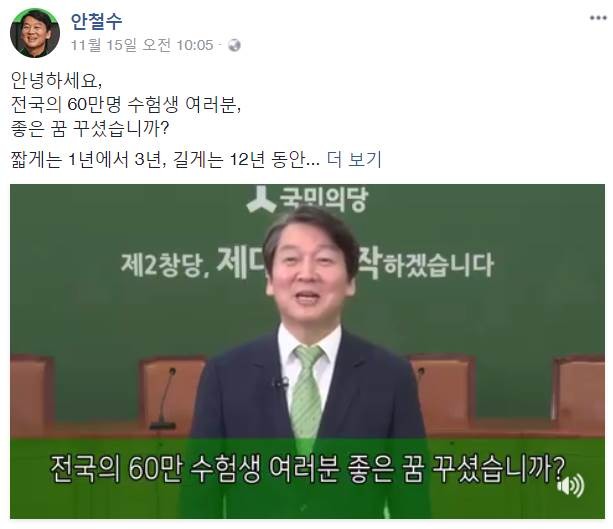 안철수 국민의당 대표가 자신의 SNS에 올린 수능 응원글. /SNS 캡쳐
