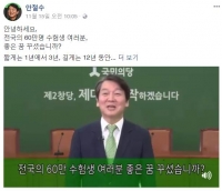  [TF이슈] 홍준표·안철수, 수능 응원글 '예약(?) 해프닝'