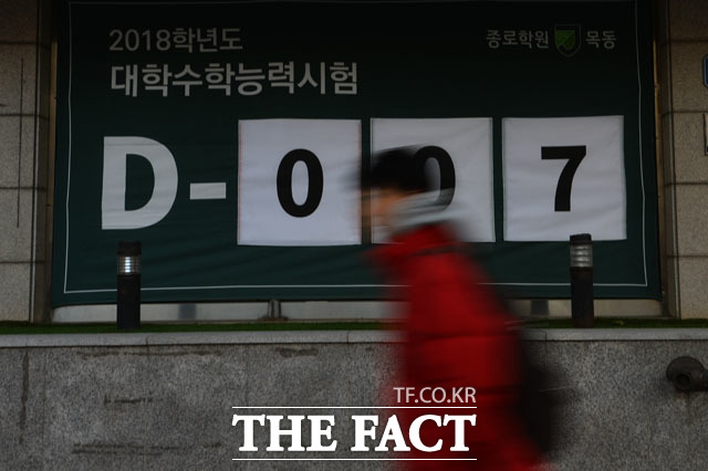 경북 포항서 규모 3.5의 여진이 19일 밤 발생했다. 사진은 지난 16일 오후 서울 목동의 한 입시학원에 걸린 현수막에 연기된 수능 시험 기일이 표시돼 있다. /남윤호 기자