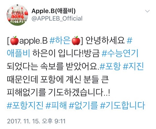 그룹 애플비 멤버 하은은 지난 15일 트위터에 글을 게재해 수능 연기 속보 들었다. 포항에 계신 분들 큰 피해 없기를 기도하겠다고 밝혔다. /애플비 트위터