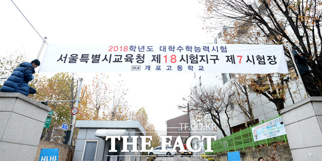 2018년도 대학수학능력시험을 하루 앞둔 22일 오전 서울 강남구 개포동 개포고등학교에서 교사들이 시험장 안내 현수막을 부착하고 있다. /임세준 기자