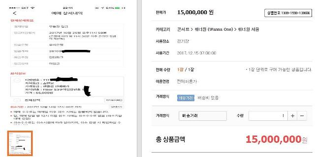 워너원 팬콘 1장 가격이 1500만원? 오는 12월 15일 서울에서 열리는 워너원 팬콘 티켓이 프리미어가 붙어 1500만원으로 올라오기도 했다. /티켓사이트 캡처